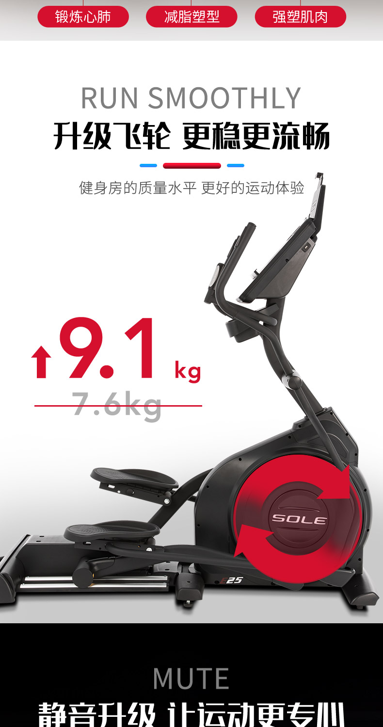美国sole速尔E25L椭圆机家用健身静音商用