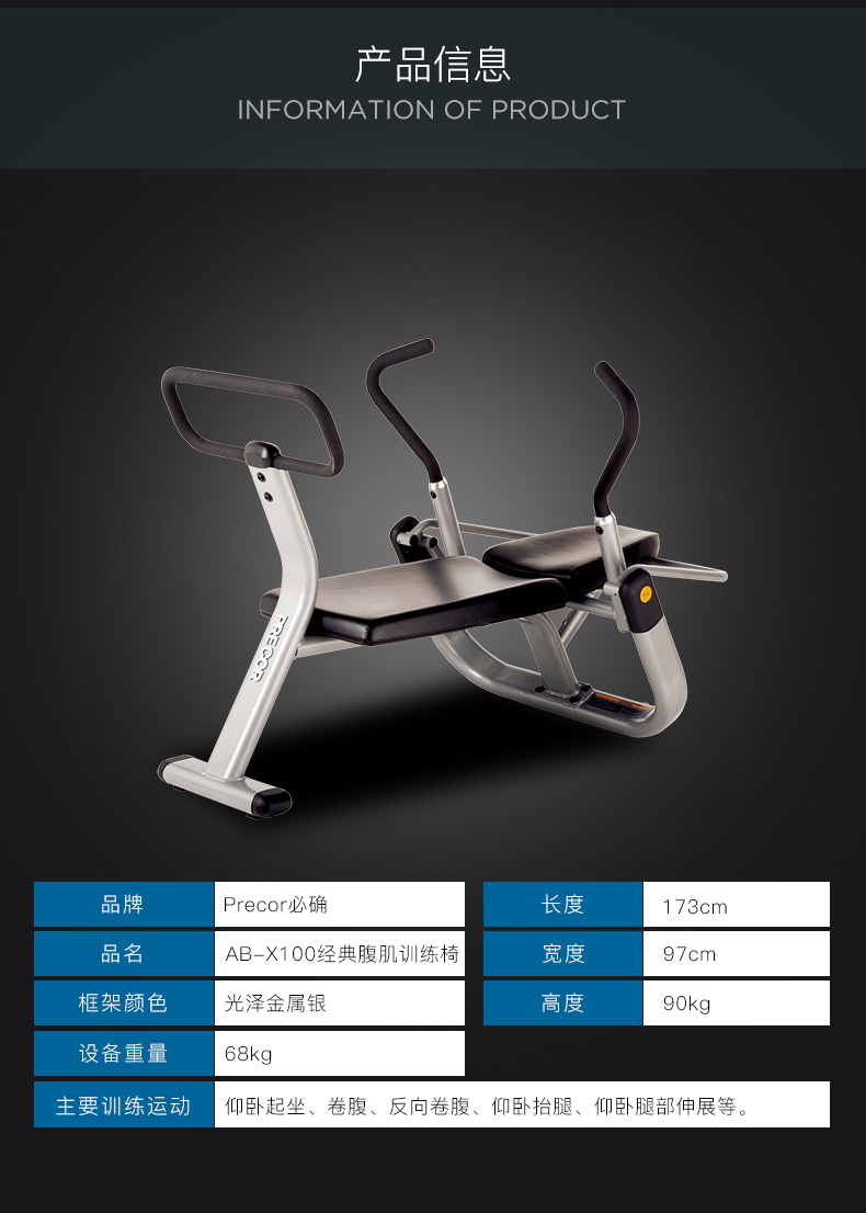 美国Precor必确AB-X100腹肌训练器迷你静音家用练习椅