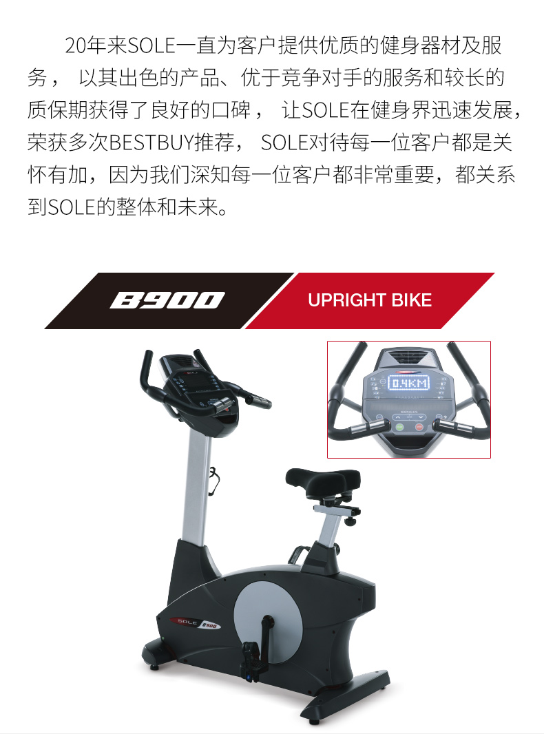 美国sole速尔B900NEW进口健身车动感单车家用室内自行车