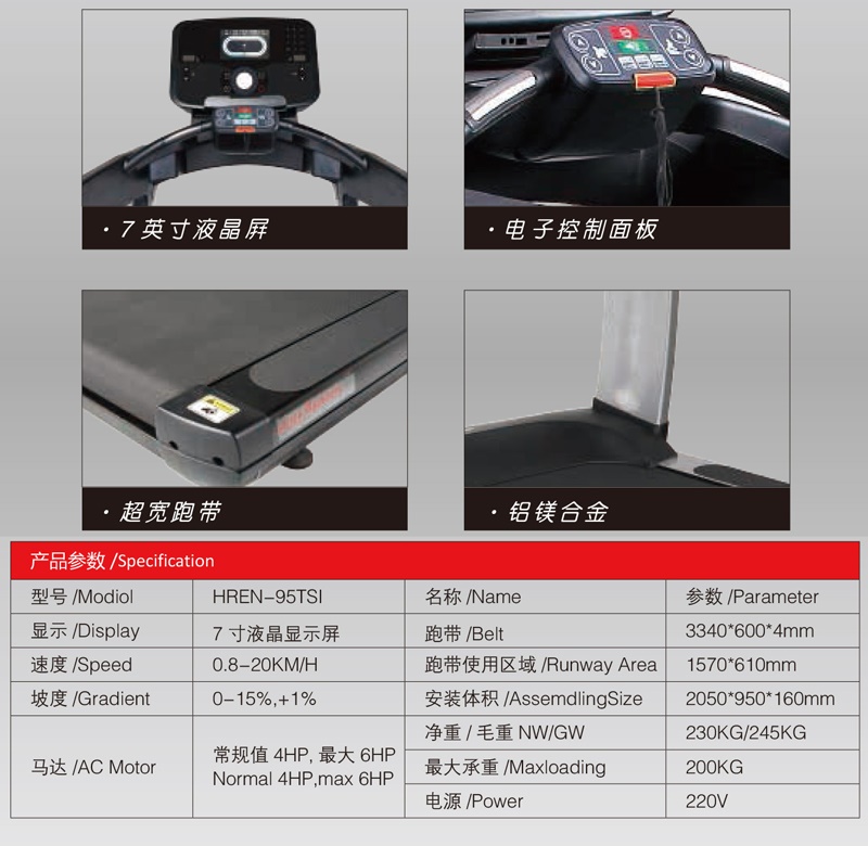 国产华人HREN-95TSl跑步机家用商用静音