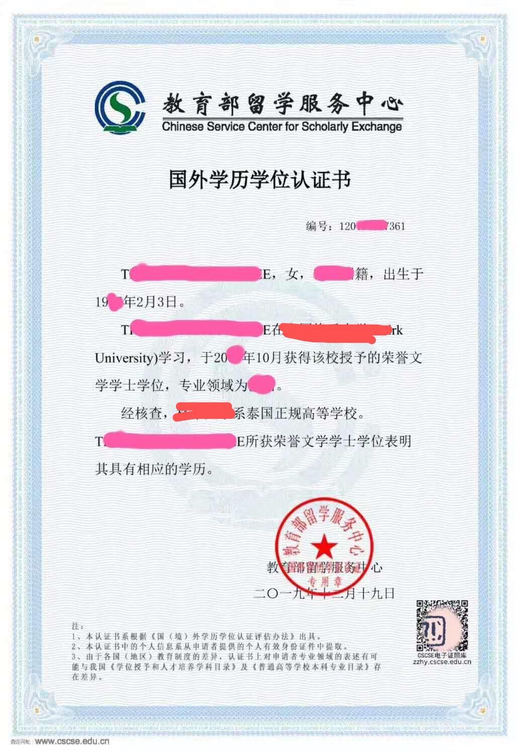 所选泰国大学的文凭中国承认吗,可以做认证吗? 所选泰国大学的文凭中国承认吗,可以做认证吗?