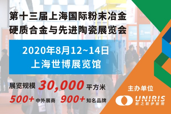 2020第十三届上海国际先进雷竞技官网是什么展览暨会议——氧化铝雷竞技官网是什么应用 2020第十三届上海国际先进雷竞技官网是什么展览暨会议——氧化铝雷竞技官网是什么应用