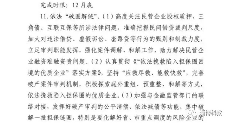 《法庭内外》栏目：高青法院网上开庭助力企业复工复产