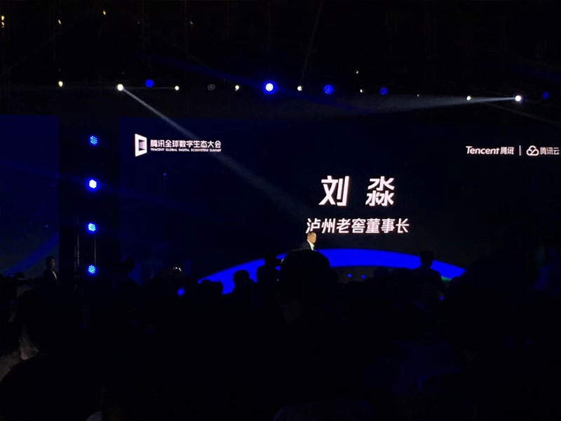 腾讯全球数字生态大会.城市峰会现场直播 腾讯全球数字生态大会.城市峰会现场直播