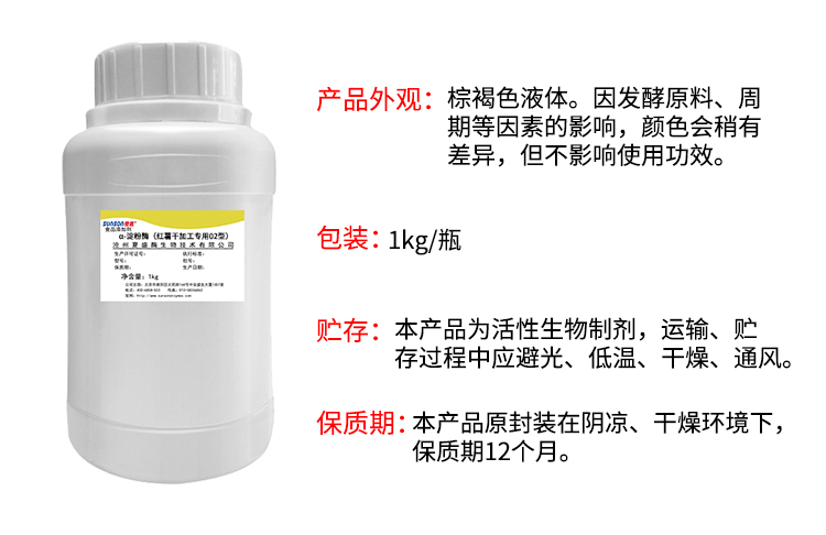 永利集团3044 α-淀粉酶（红薯干加工专用02型）FFY-2256