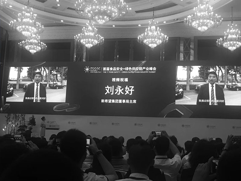 首届食品安全+绿色供应链产业峰会现场直播完成 首届食品安全+绿色供应链产业峰会现场直播完成