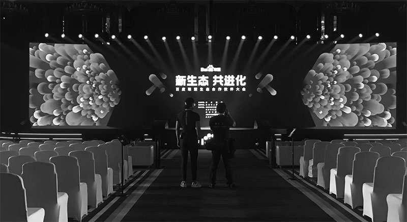 百度联盟生态合作伙伴大会现场拍摄 百度联盟生态合作伙伴大会现场拍摄