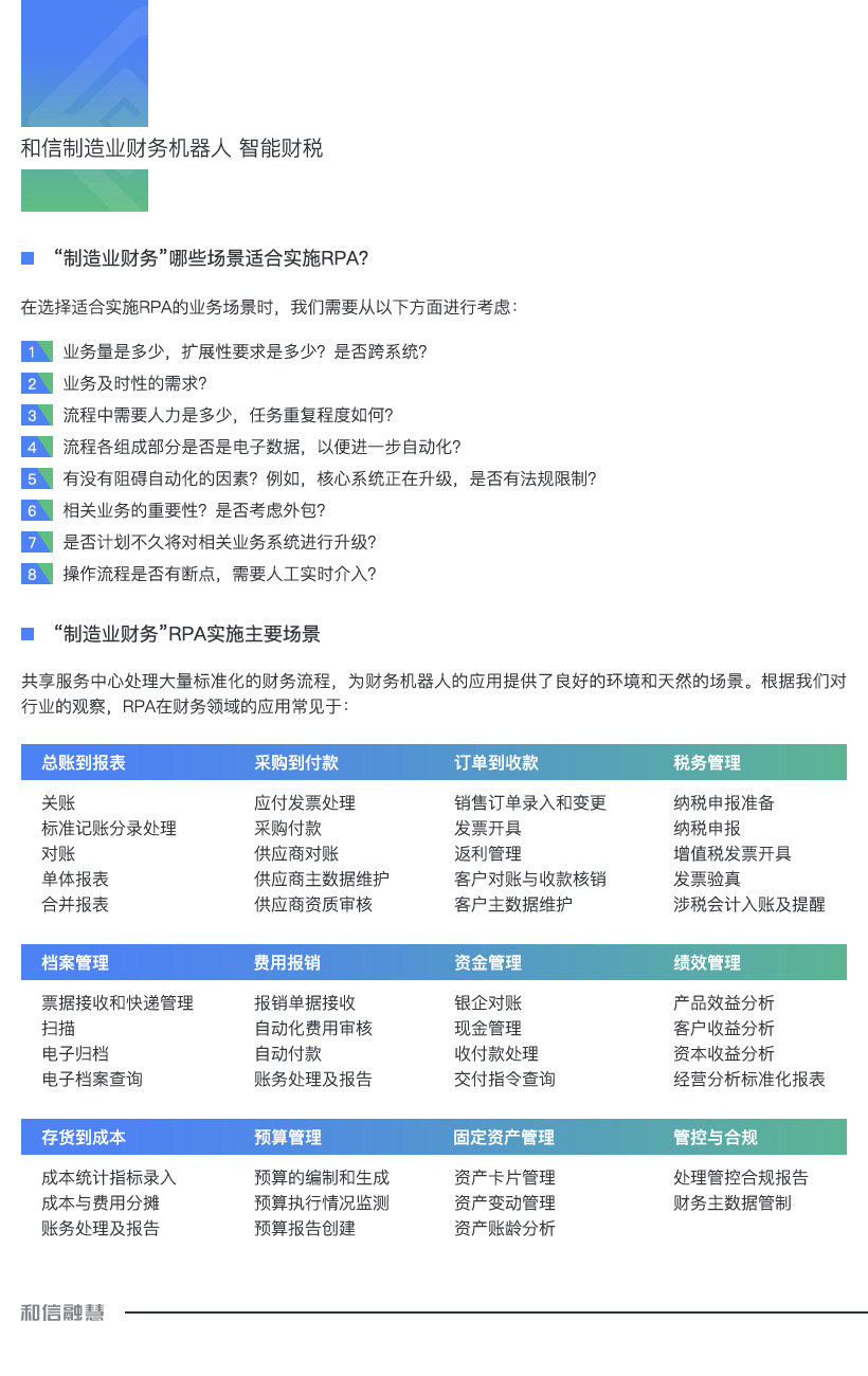 制造业财务机器人-智能财税解决方案