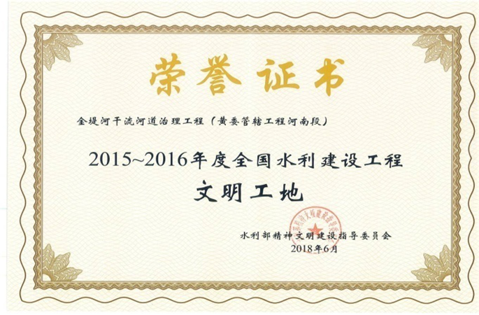 全国水利建设工程文明工地