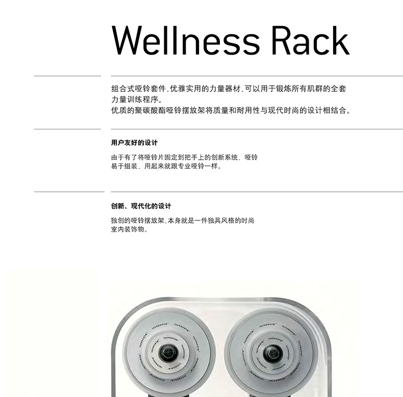 Technogym原装进口意大利泰诺健WELLNESS RACK哑铃组合力量训练