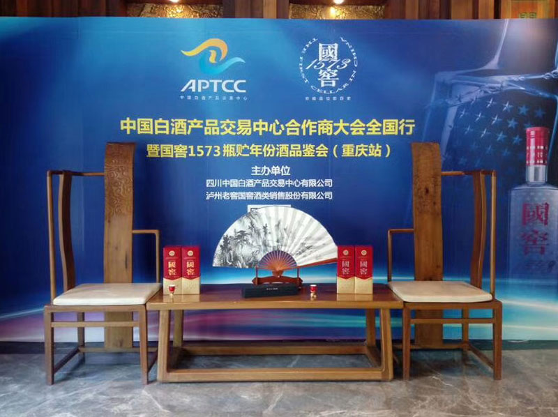 国窖1573年份酒品鉴会 国窖1573年份酒品鉴会