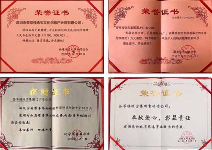爱心不断|荟萃楼珠宝用行动书写爱 爱心不断|荟萃楼珠宝用行动书写爱