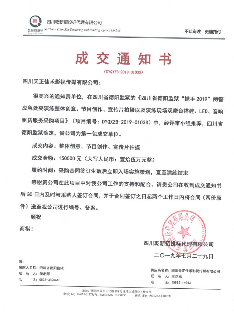 中标四川省德阳监狱“携手2019”两警应急处突演练整体创意、节目创作、宣传片拍摄 中标四川省德阳监狱“携手2019”两警应急处突演练整体创意、节目创作、宣传片拍摄