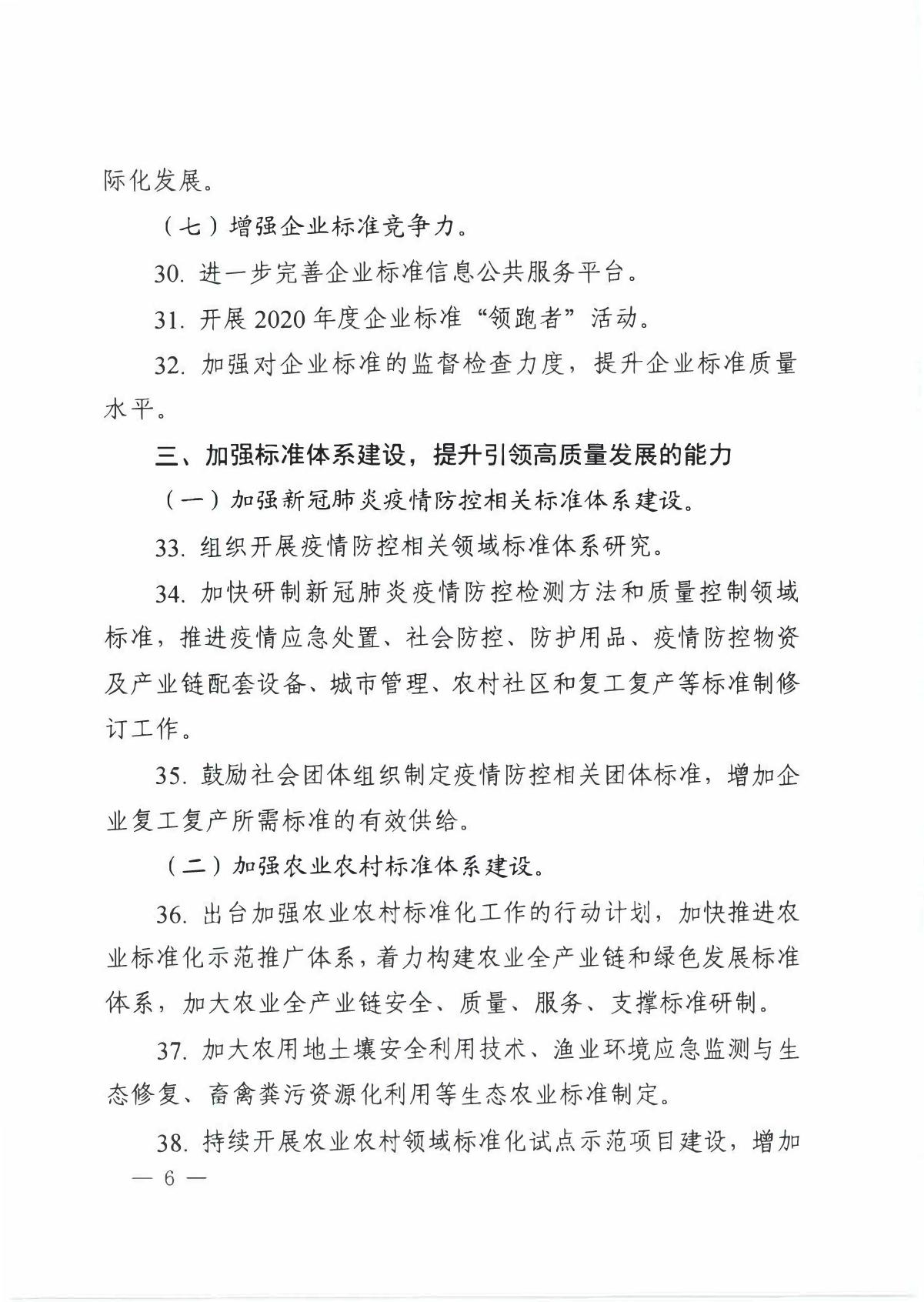 國標委關於印發《2020年全國標準化工作要點》的通知(國標委發(2020]