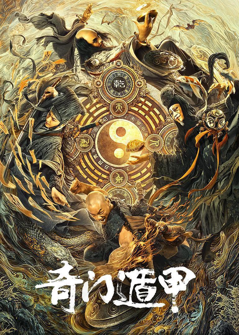 电影投资:《奇门遁甲》雾隐门,斩妖魔,镇八荒 电影投资:《奇门遁甲》雾隐门,斩妖魔,镇八荒