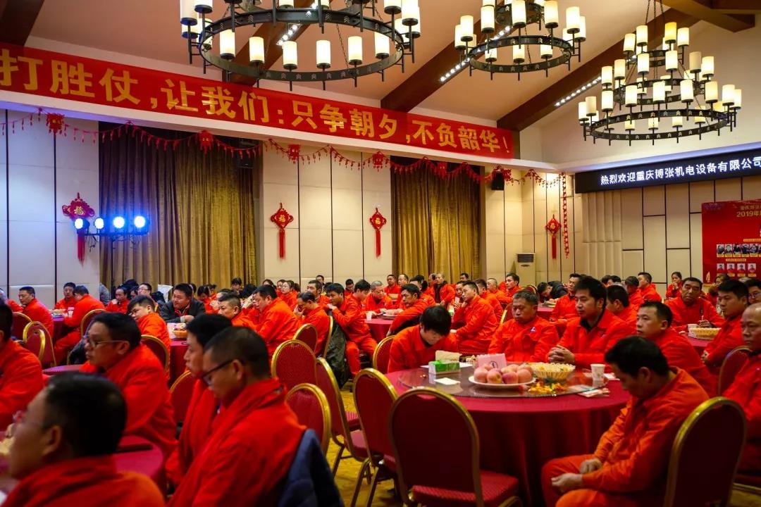 热烈庆祝重庆博张机电设备有限公司2020年会盛典取得圆满成功 热烈庆祝重庆博张机电设备有限公司2020年会盛典取得圆满成功