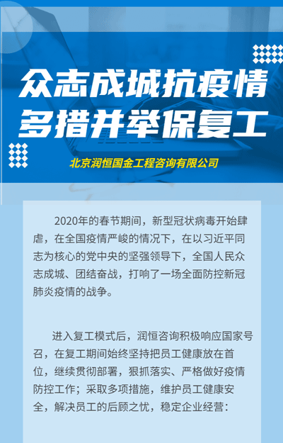 眾志成城抗疫情，多措并舉保復(fù)工