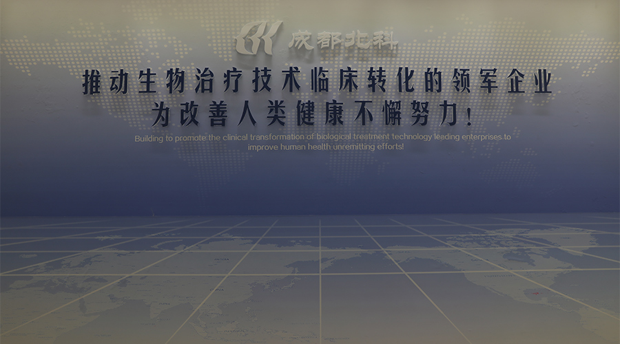 你期待的样子我都有——北科生物展厅正式亮相使用 你期待的样子我都有——北科生物展厅正式亮相使用