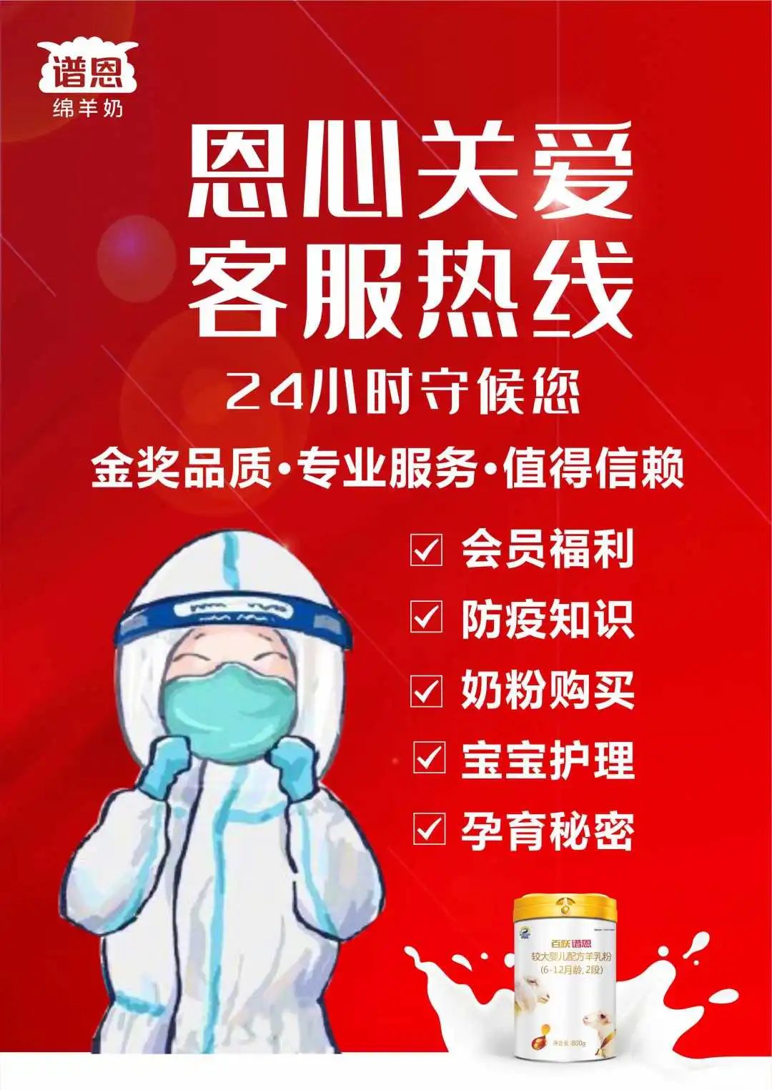 譜恩綿羊奶四大暖心服務，守護baby健康成長！