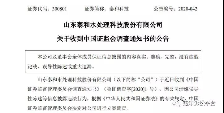 雅本化学、泰和科技、秀强股份蹭热点涉嫌误导性陈述被调查 雅本化学、泰和科技、秀强股份蹭热点涉嫌误导性陈述被调查