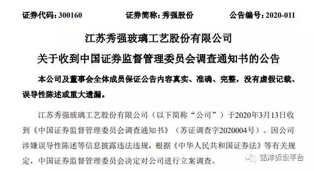 雅本化学、泰和科技、秀强股份蹭热点涉嫌误导性陈述被调查 雅本化学、泰和科技、秀强股份蹭热点涉嫌误导性陈述被调查