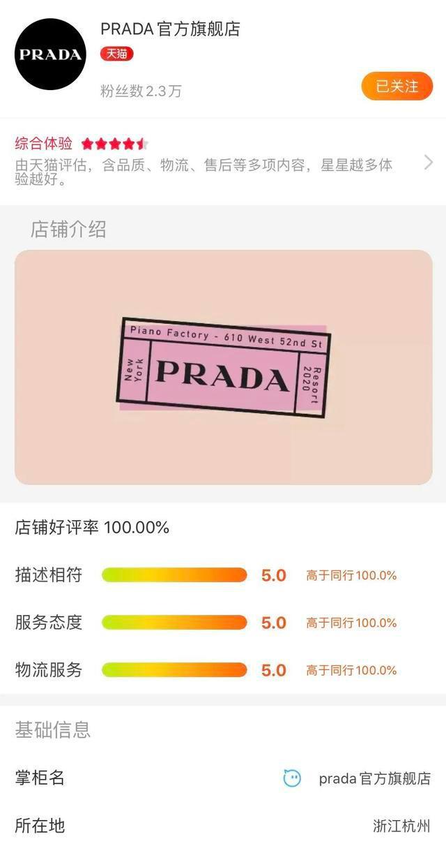 继寺库、京东之后,Prada官宣开设天猫旗舰店 继寺库、京东之后,Prada官宣开设天猫旗舰店