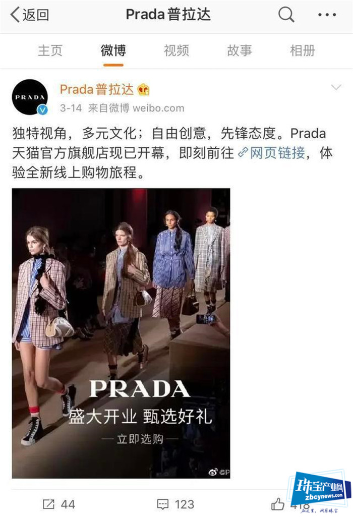 继寺库、京东之后,Prada官宣开设天猫旗舰店 继寺库、京东之后,Prada官宣开设天猫旗舰店