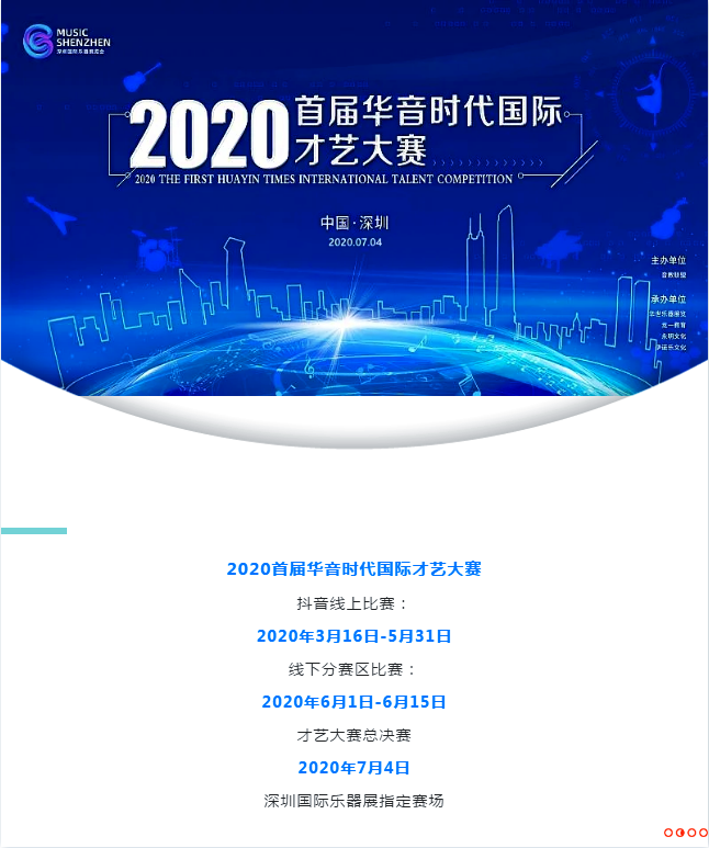 华音时代国际才艺大赛,携艺来战,做自己的 I DOU! 华音时代国际才艺大赛,携艺来战,做自己的 I DOU!