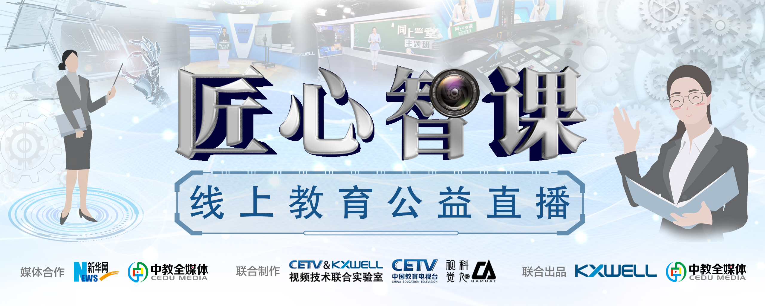 “匠心智课”系列活动直播 “匠心智课”系列活动直播