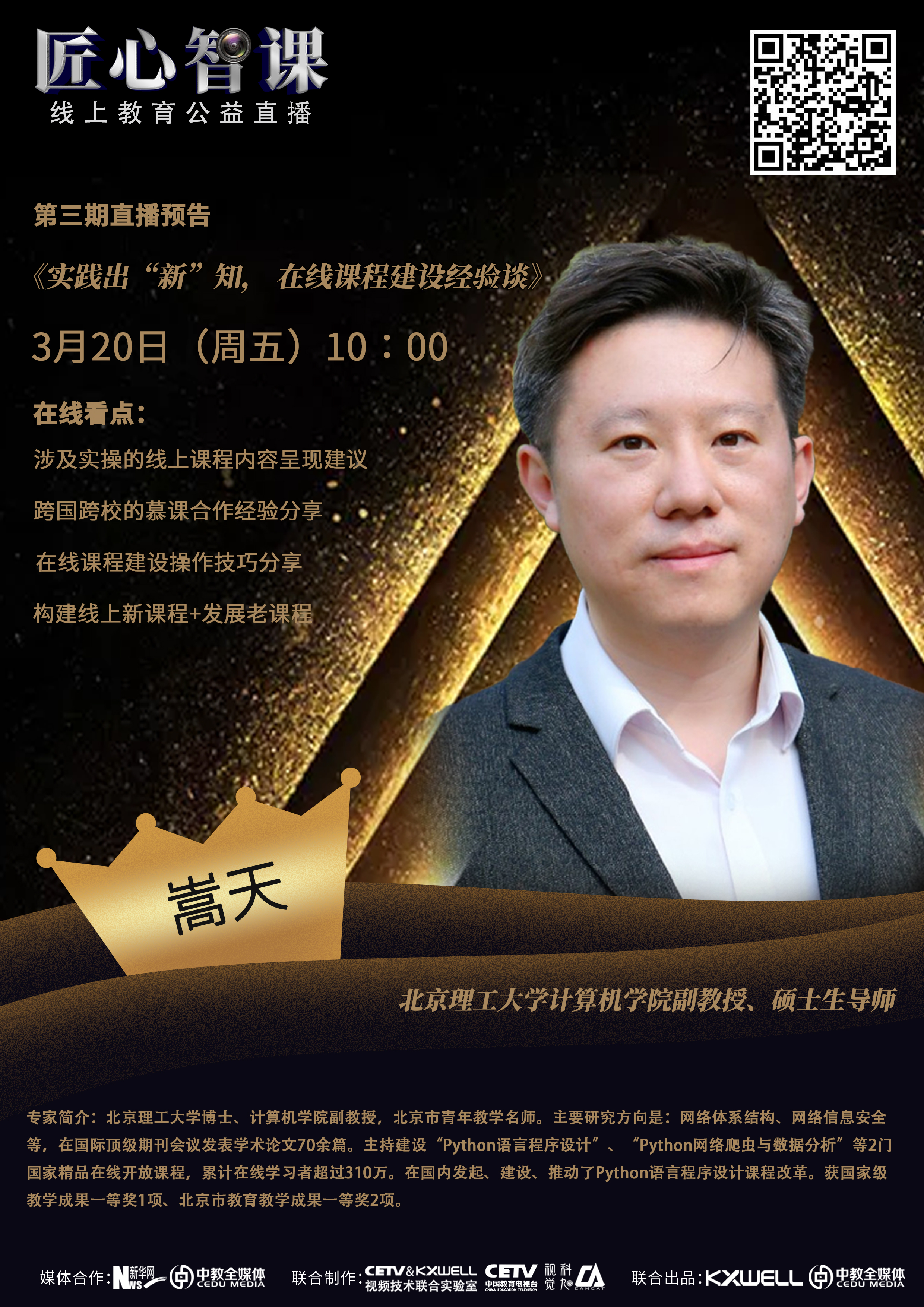 “匠心智课”系列活动直播 “匠心智课”系列活动直播