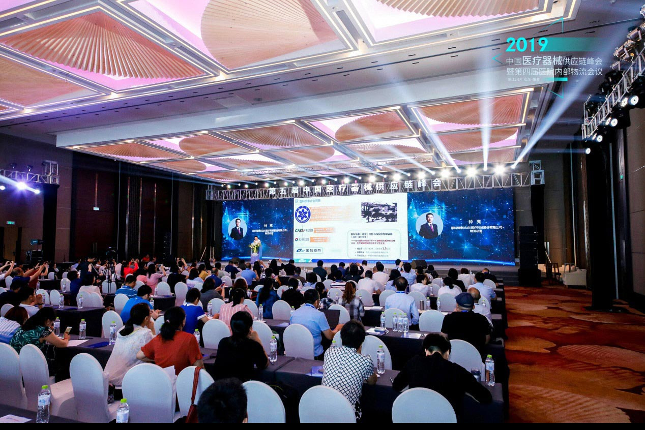 太阳成集团tyc33455cc参加2019(第五届)中国医疗器械供应链峰会