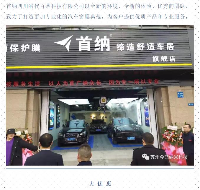 开业大吉 | 热烈祝贺首纳四川运营中心百蒂科技有限公司盛大开业！