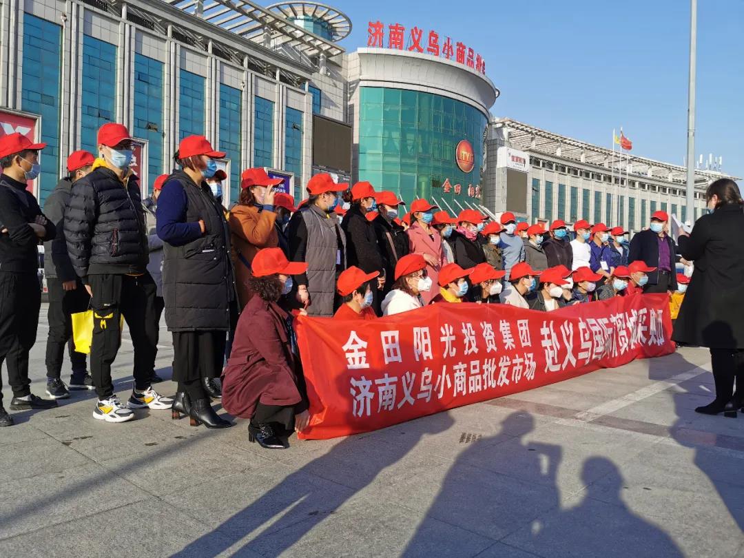 金田阳光组织第二批近百名济南市场业户专车赴义乌采购