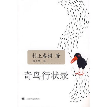 林少華談村上春樹(shù)：走出孤獨(dú)，邁向剛性與冷色