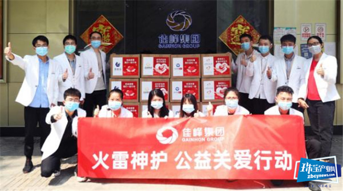 中国力量!疫情下,佳峰集团送温暖,传递火雷神护,永不放弃精神 中国力量!疫情下,佳峰集团送温暖,传递火雷神护,永不放弃精神