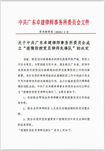 抗击疫情，卓建党委一直在路上。