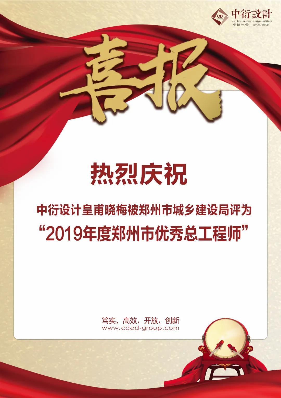 中衍设计被评为2019年度先进单位