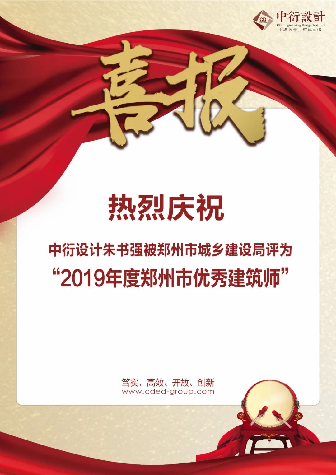 中衍设计被评为2019年度先进单位