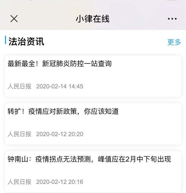 黑龙江：“龙沙小律”正式上线啦！