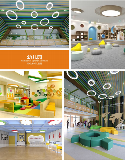 幼儿园装修照明案例 幼儿园装修照明案例