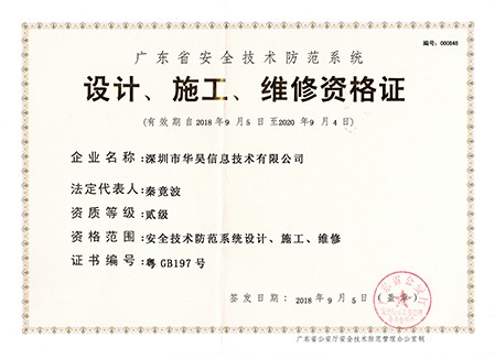 廣東省安防資格證（設計、施工、維修）