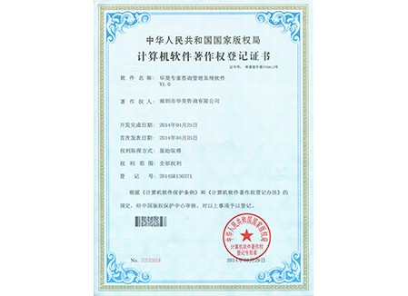 華昊專家咨詢管理系統軟件