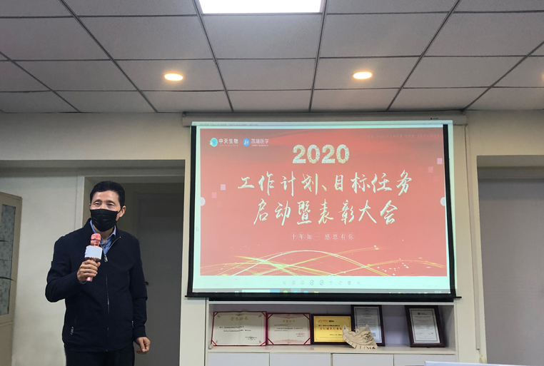 破困顿之局，立发展之势——中天·凯瑞2020新春复工启动会