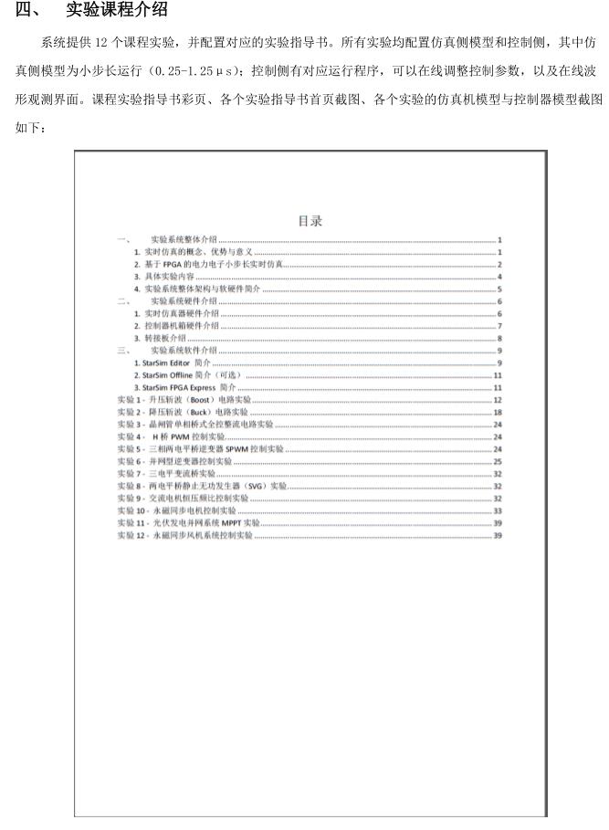 远宽能源系列电力电子创新仿真实验平台