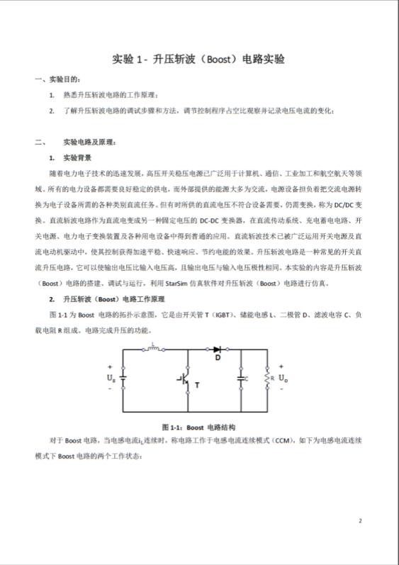 远宽能源系列电力电子创新仿真实验平台