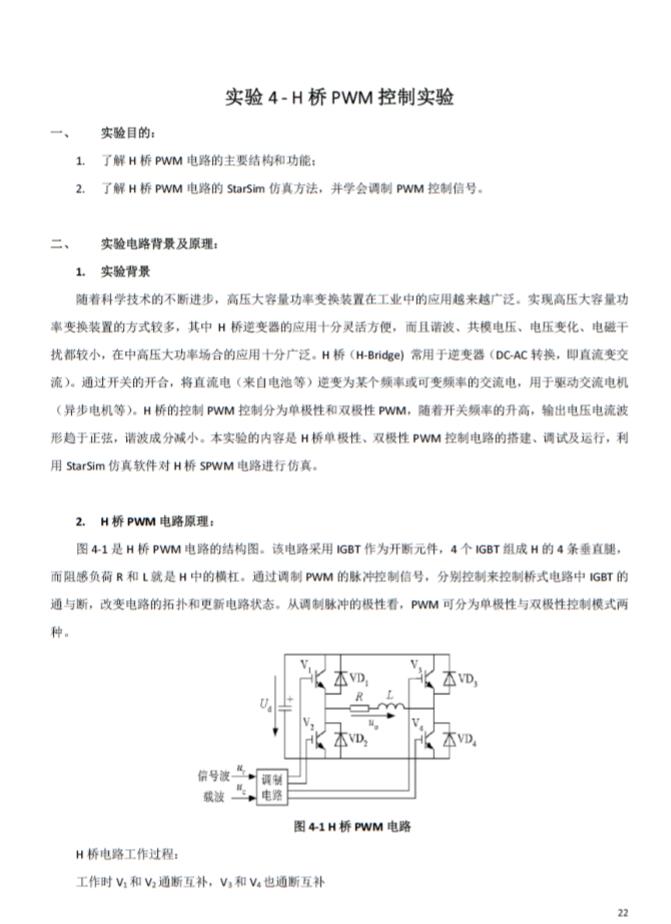 远宽能源系列电力电子创新仿真实验平台