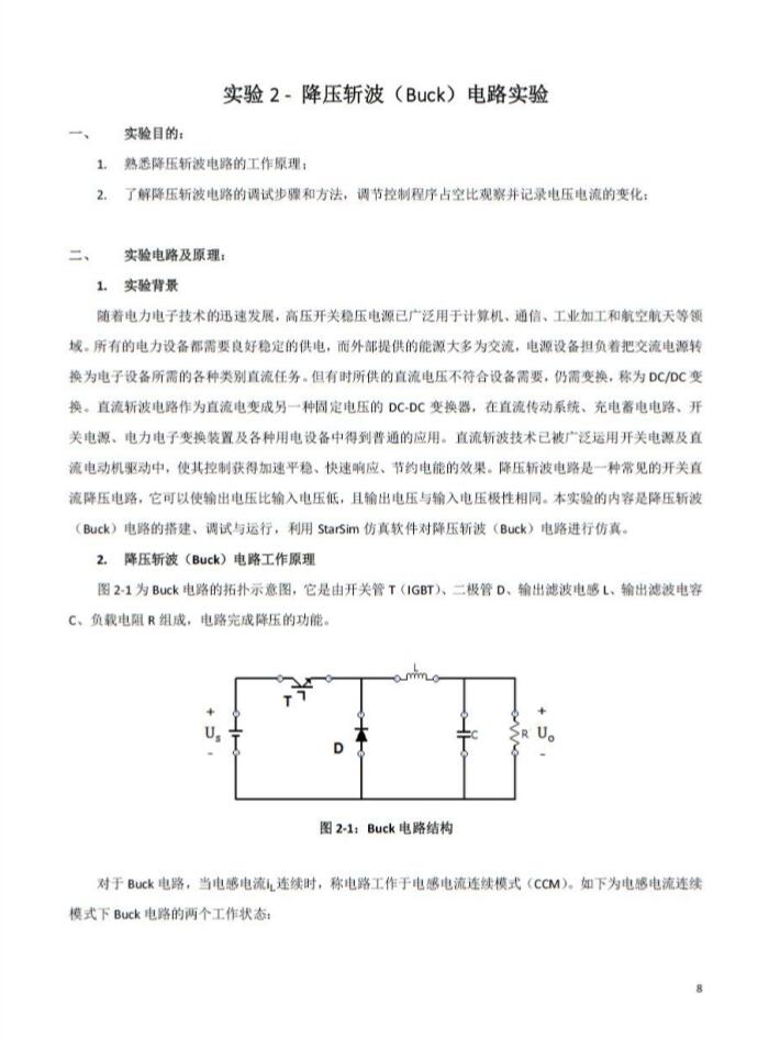 远宽能源系列电力电子创新仿真实验平台