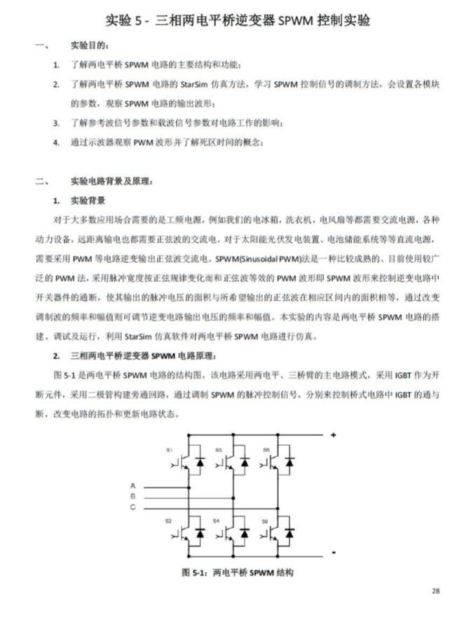 远宽能源系列电力电子创新仿真实验平台