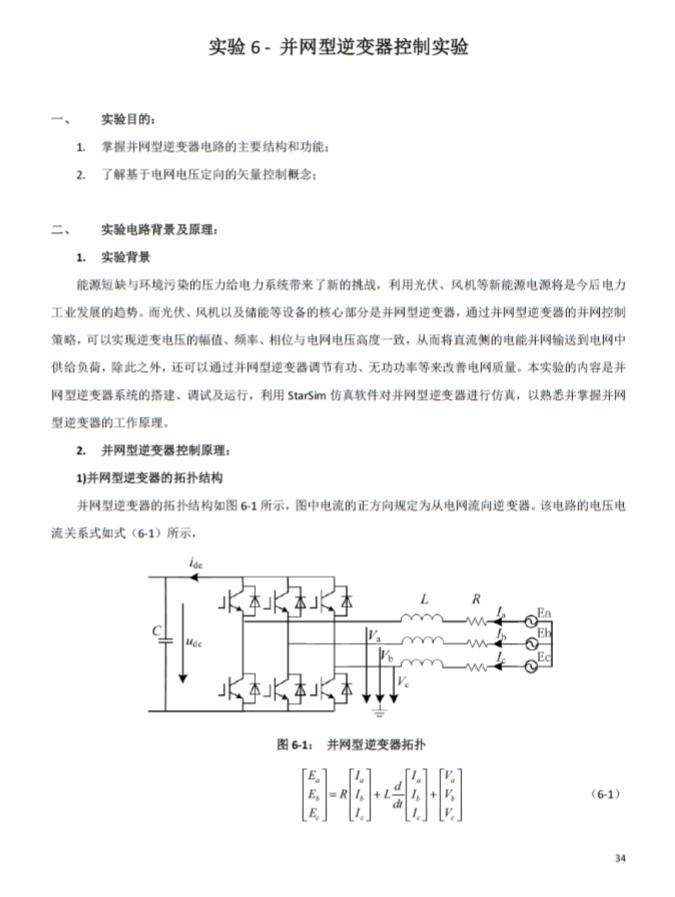 远宽能源系列电力电子创新仿真实验平台