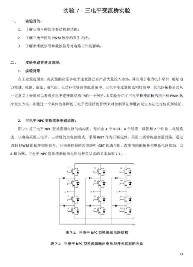 远宽能源系列电力电子创新仿真实验平台